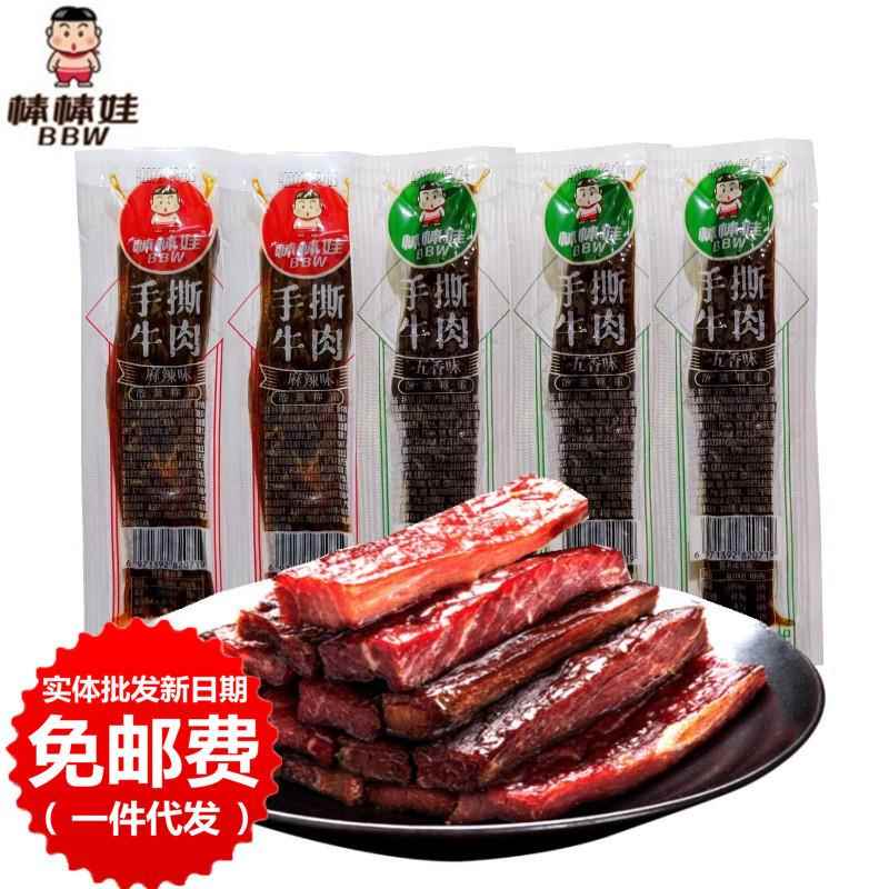棒棒娃手撕牛肉干500g散装麻辣五香四川成都特产肉干熟食零食