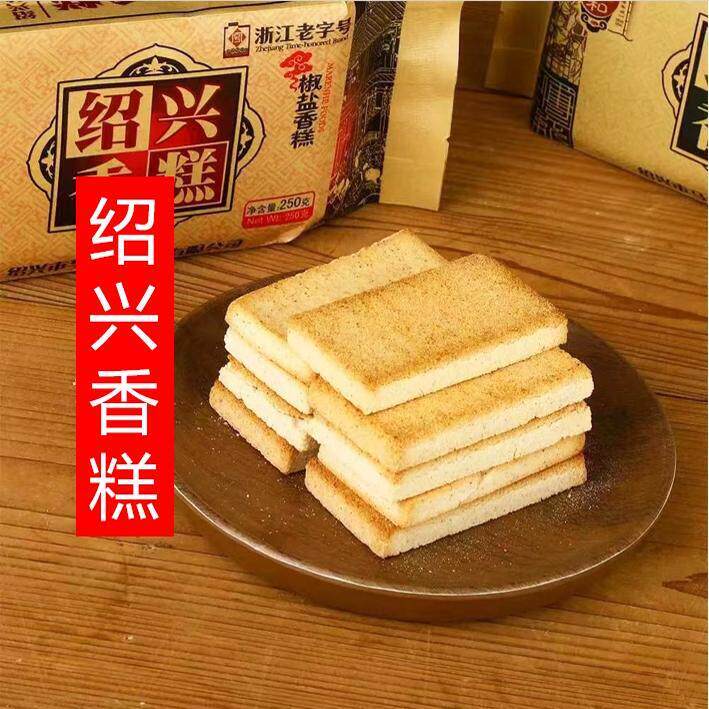 绍兴香糕老款传统点心香酥片香馍片香糕散装休闲食品拆封即食