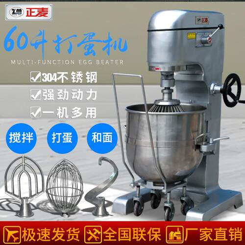 广州60升多功能大型打蛋机商用搅拌机面包蛋糕房打蛋机和面机