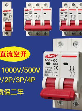 直流空气开关DC1000V500V太阳能光伏直流断路器1P2P3P4P 63A 125A