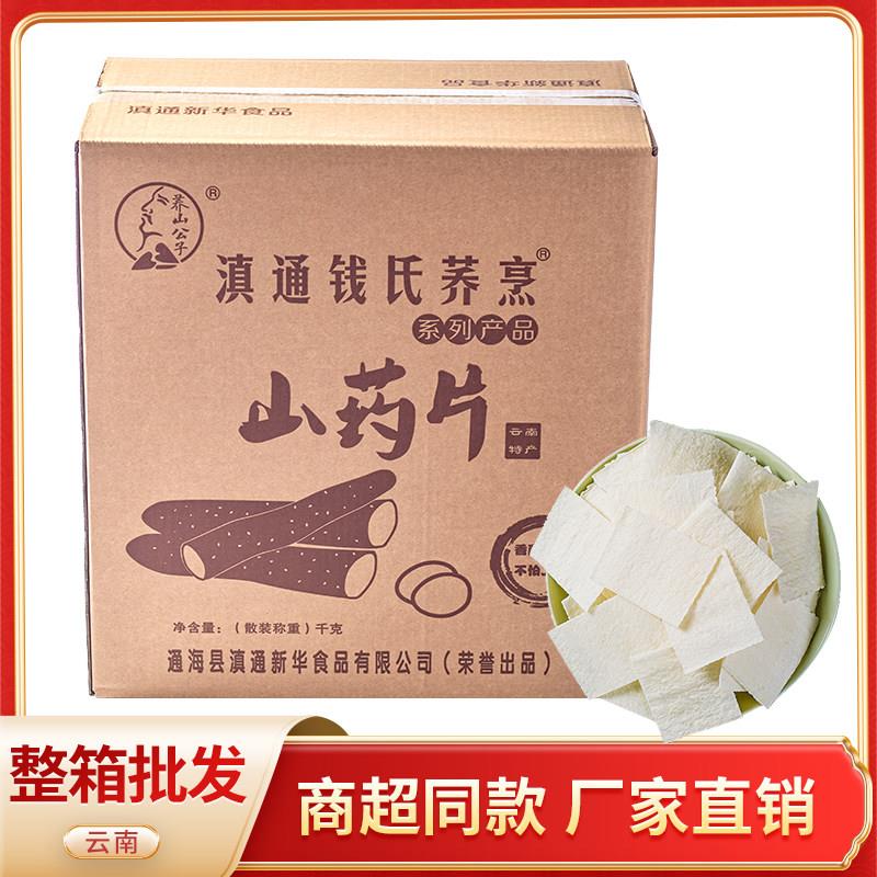 商用山药薄片云南特产生山药脆片干货半成品自炸锅巴休闲零食整箱