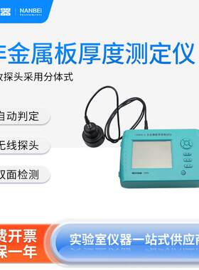 南北仪器CH800-A智能非金属板厚度测定仪楼板厚度检测仪CJ-10