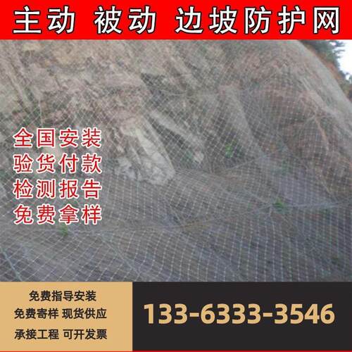 石笼网边坡防护网SNS柔性防护网山体滑坡防护网主动/被动护坡网