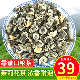 茉莉花茶叶香碧螺春2024新茶叶茉莉龙珠白毫曲玉螺散装浓香型500g