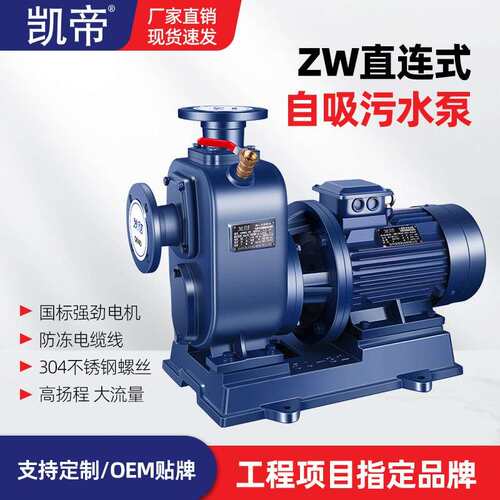 ZW自吸污水泵排污泵厂家供应工业管道泵无堵塞大流量扬程