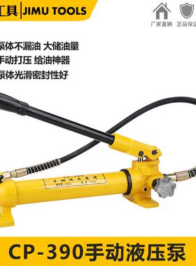 小型液压手动泵CP-390手动油压泵便携式超高压泵站打压泵轻巧