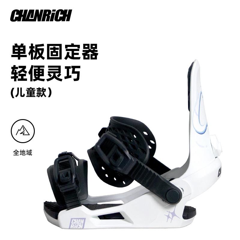 CHANRICH儿童单板固定器 滑雪板安全绑带快穿固定器 全地形自由式