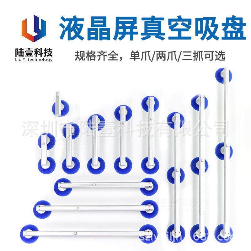 液晶屏吸盘 玻璃液晶电视吸屏器 双爪单爪维修液晶屏幕真空吸盘器