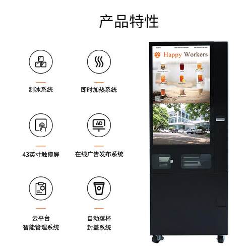 宁波全自动24H售货茶饮机冷热可选触屏饮料自助全自动无人商