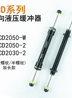 双头液压缓冲器ACD2050-W 2035-2 2030-2 机械手斜臂横轴上下作用