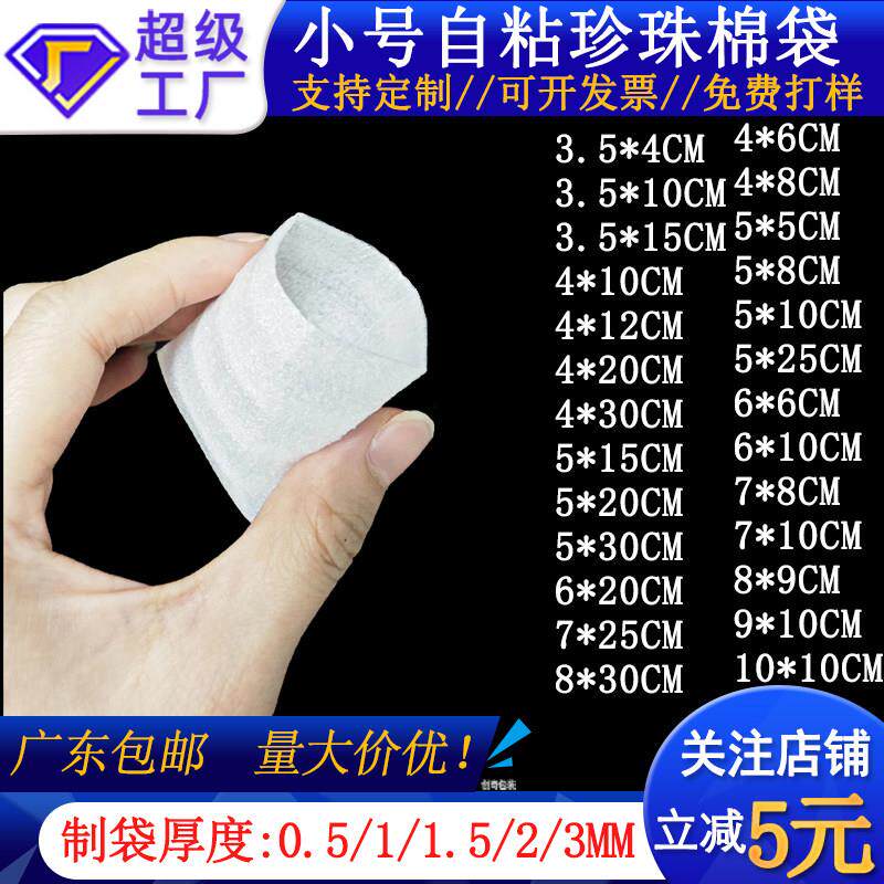 epe珍珠棉袋防震泡棉快递小号珍珠棉包装袋 3.5*4珍珠棉印刷