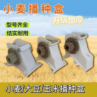 小麦播种盒大豆玉米播种盒播种机配件小麦盒漏种器专用下种盒麦盒