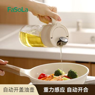 FaSoLa玻璃油壶家用厨房自动开合大容量油壶酱油醋调味瓶重力油瓶