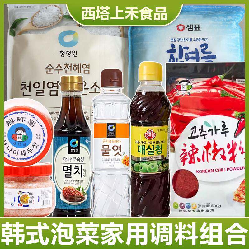 正宗韩式泡菜调料套餐韩国腌辣白菜调料鱼露虾酱辣椒面糖稀腌拌料