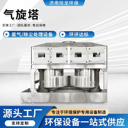 气旋混动喷淋塔不锈钢气旋塔混动喷淋塔工业耐腐蚀旋流塔