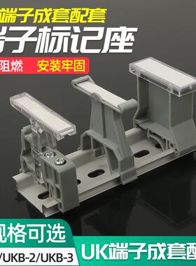 标记座UK接线端子UBE/D标记端子UKB1/2/3标识板EUK导轨式KLMA记号
