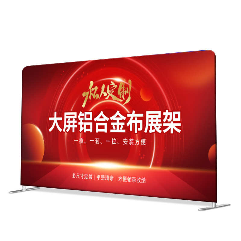 年会签名墙快幕秀展会直播广告活动拉网展架背景墙 铝合金展示架