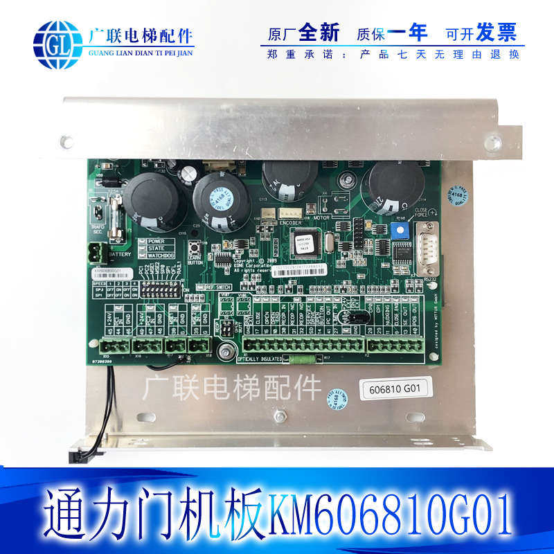 门可km606800g01通用km606810g01机板 601810g01代替电梯配件/