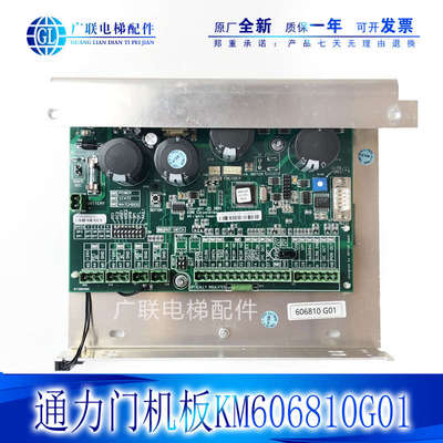 门可km606800g01通用km606810g01机板 601810g01代替电梯配件/