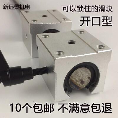 标准长箱式铝座开口滑块轴承SBR10/12/13/16/20/25/30/35/40/50UU