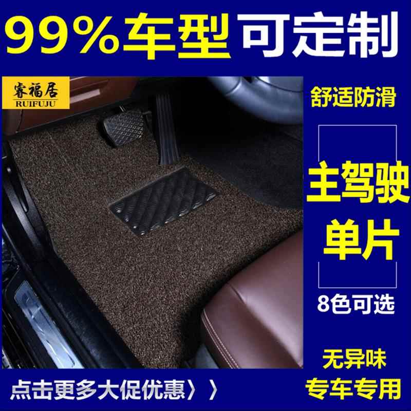 适用丰田凯美瑞亚洲龙卡罗拉RAV4雷凌威驰单片主驾驶汽车丝圈脚垫