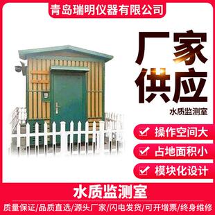 水质自动监测站河流水自来水城市污水在线水质监测室外景观站