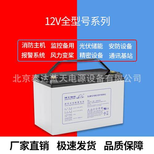 理士蓄电池DJM12180S12V180AH太阳能发电数据机房通信12v200ah
