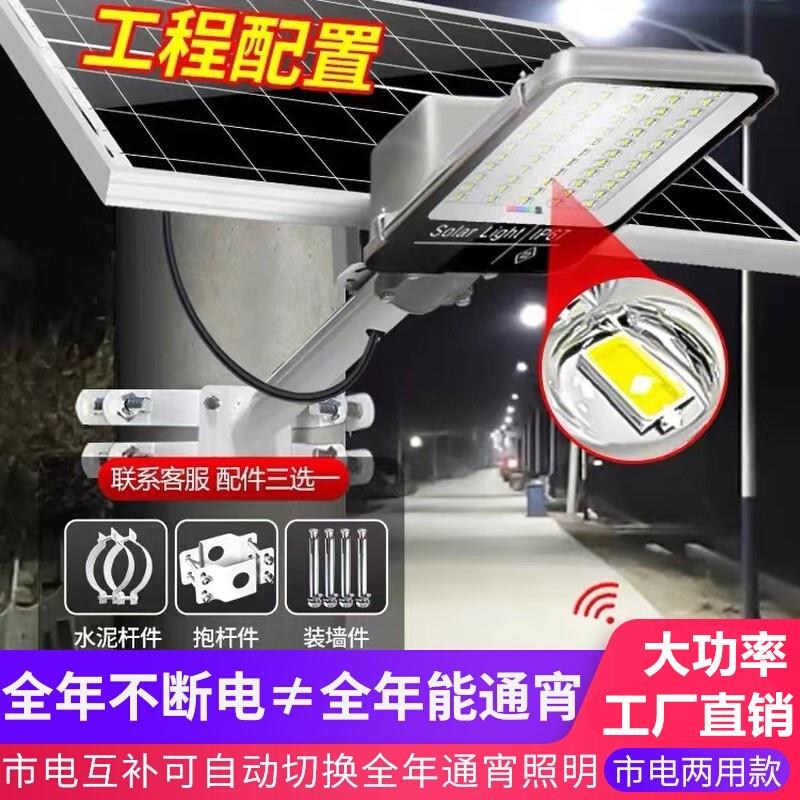 大功率太阳能市电路灯 户外庭院照明灯具 高亮度道路照明灯 智能