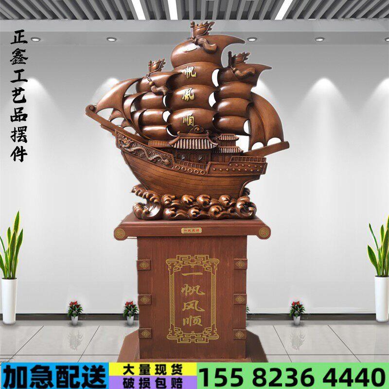 一帆风顺帆船开业摆件招财礼品落地大摆件校庆公司办公室店铺庆典