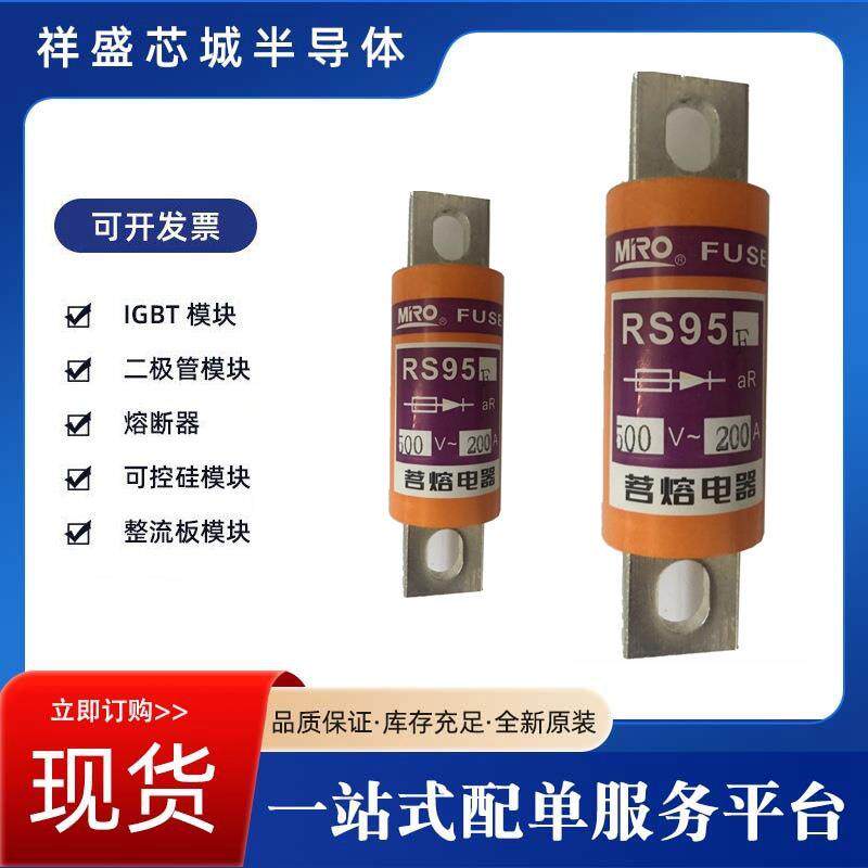 MRO保险丝保险管熔芯量RS95F aR 500V/100A大优惠现货包邮