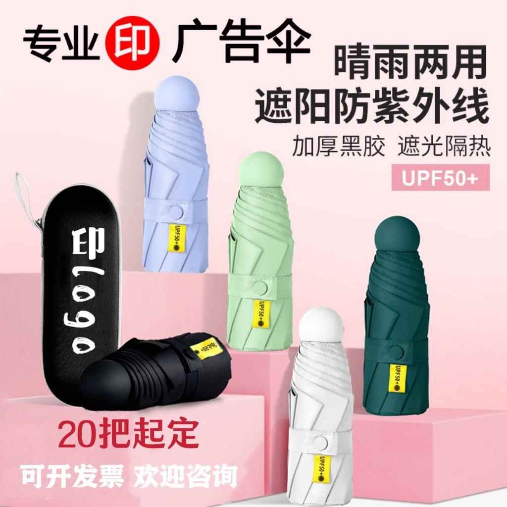雨伞小巧迷你折叠五折伞公司活动开业促销宣传印刷logo防晒伞