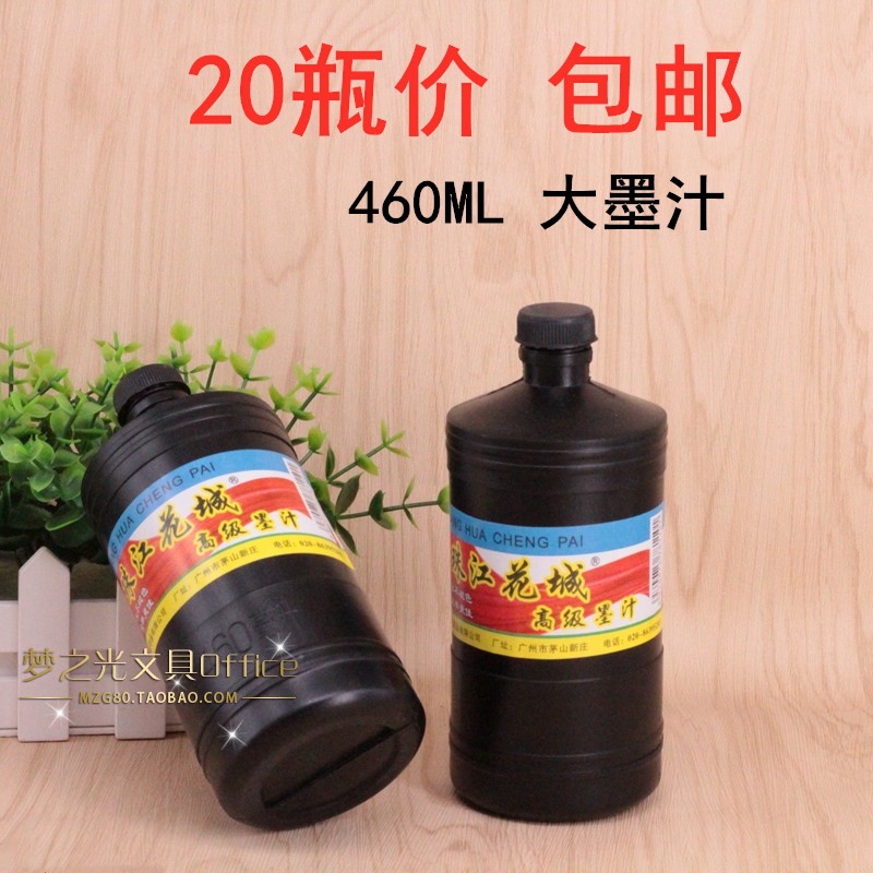 珠江花城大墨汁 460ML黑色墨汁 毛笔写字墨汁 珠江牌460毫升墨水