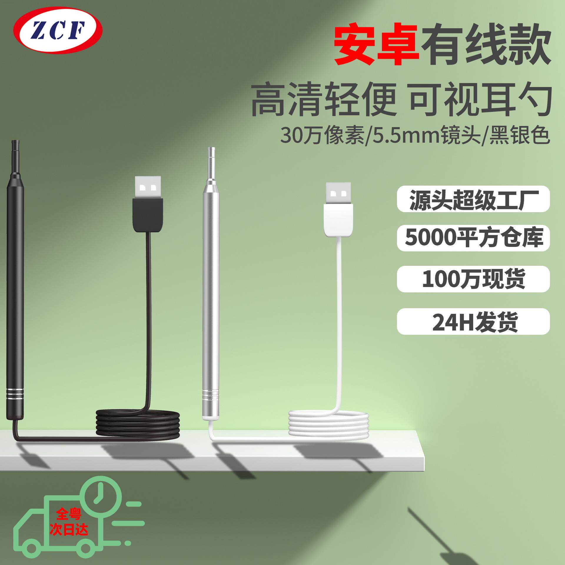 高清有线手机可视耳镜视频挖耳勺掏耳勺耳垢清洁器耳朵内窥镜