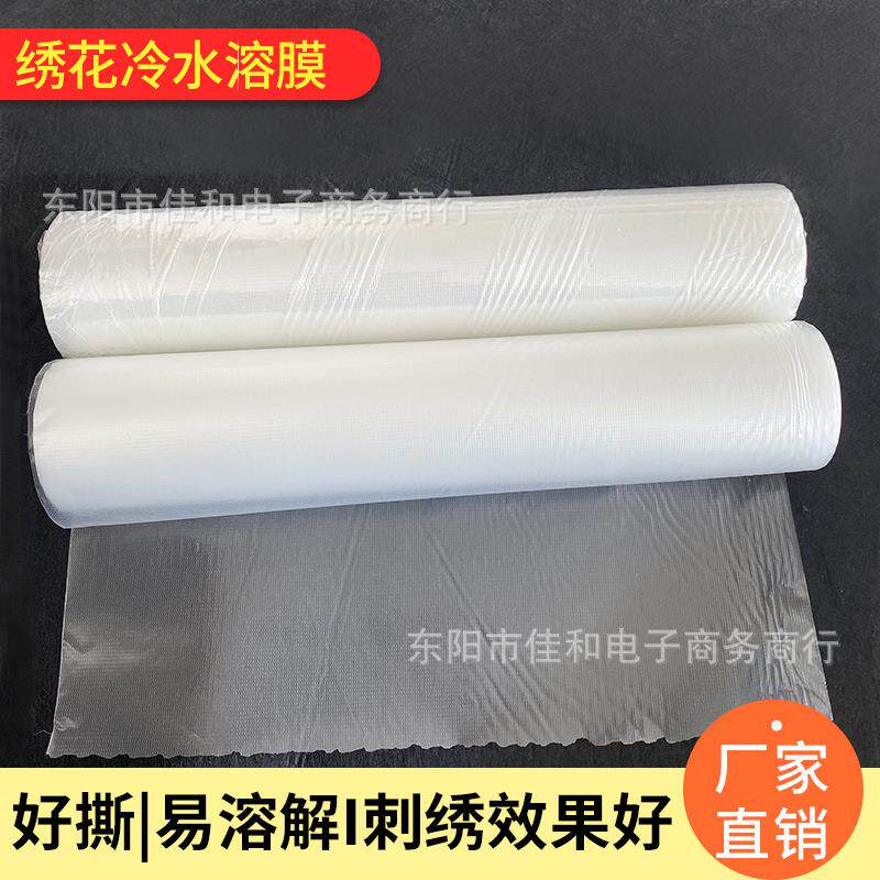 刺绣水溶膜绣图案NJE水溶服衬纸环保绣衣工具名入冷水字融化冷水