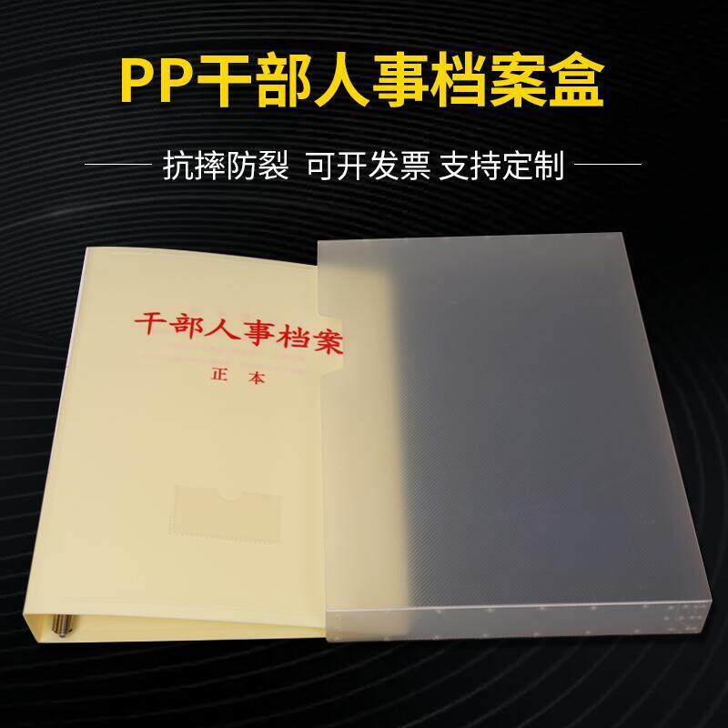 10个装人事档案盒干部人事档案盒新标准塑料干部廉政职工人事党元