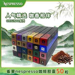 NESPRESSO奈斯派索胶囊咖啡50粒组合瑞士进口美式雀巢咖啡Nescafe