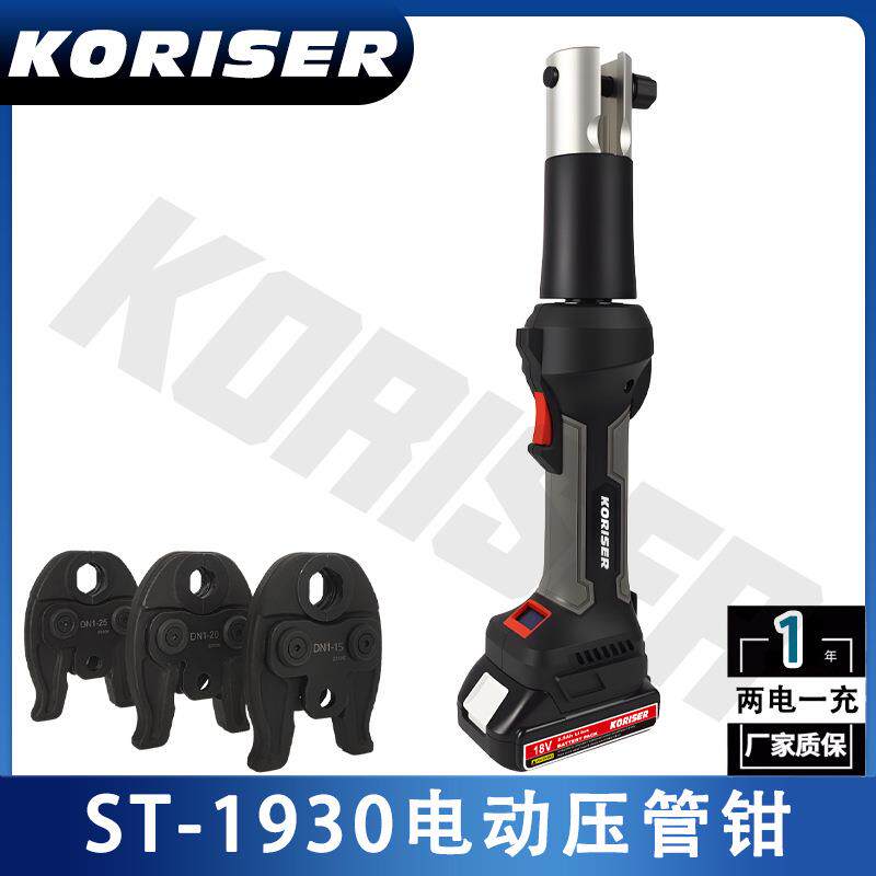 充电式便携式液压钳电动压管钳ST-1930薄壁不锈钢卡压工具