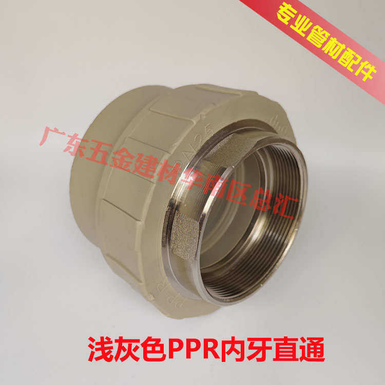 PPR铜内牙直通直接2寸半3寸4寸75/90/110普通PPR浅灰色铜内丝直