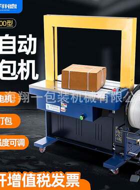 上海DSI全自动打包机DBA-200型型商用大电机高速纸箱捆扎机免扣
