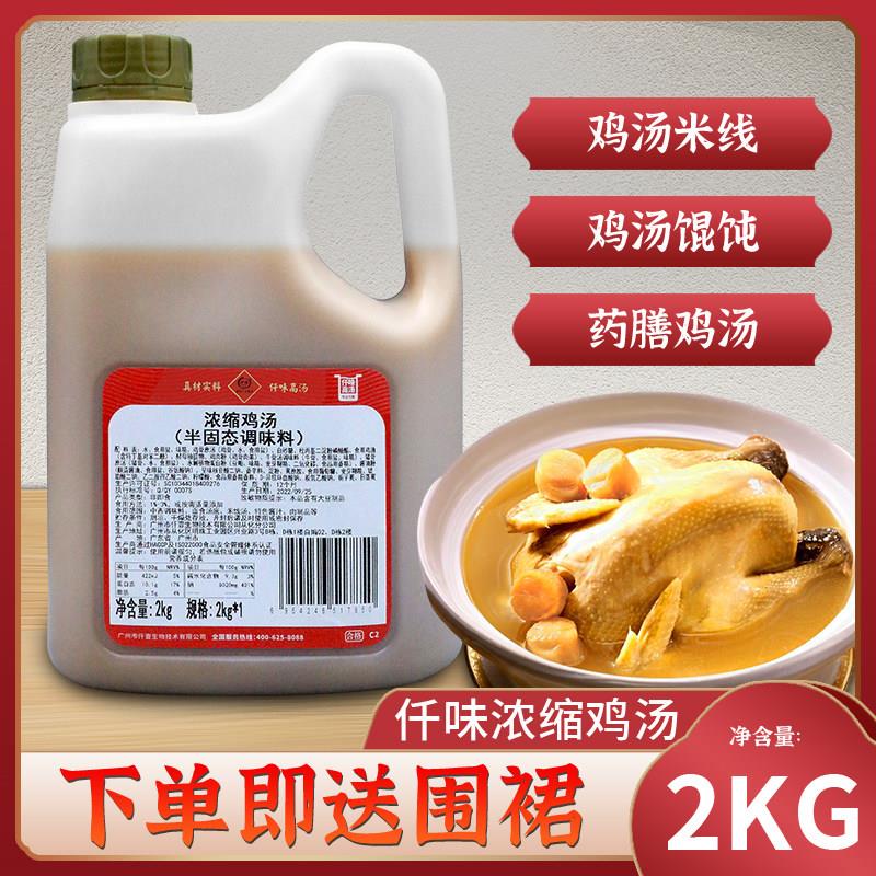 仟味浓缩鸡汤调味料2KG浓汤宝鸡汤老母鸡汤浓缩鸡汁汤高汤调味料