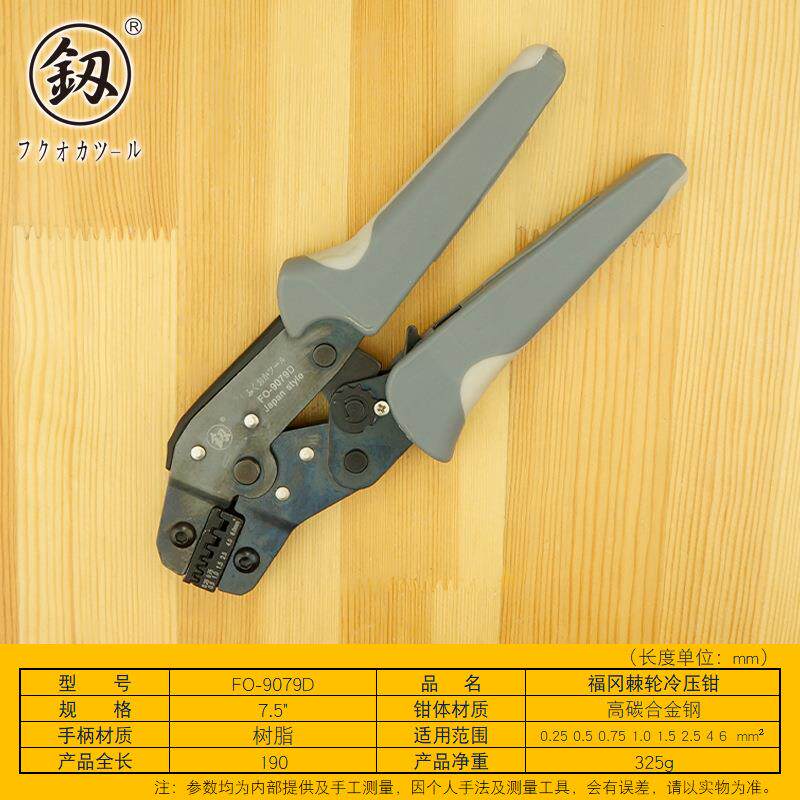 福冈工具多规格棘轮式裸端子压接钳插簧压线钳绝缘端子钳冷压钳子