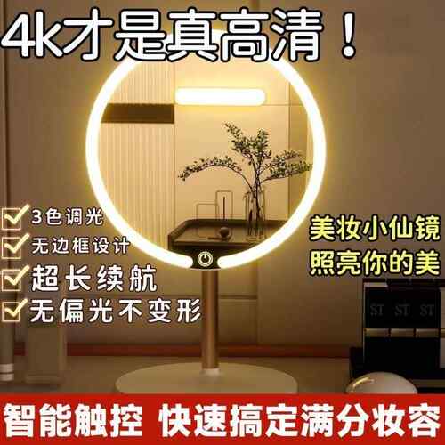 化妆镜充电带灯宿舍智能镜子网红便捷家用梳妆镜
