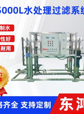 饮用水过滤净水设备商用反渗透处理设备5000ml工业水处理过滤系统