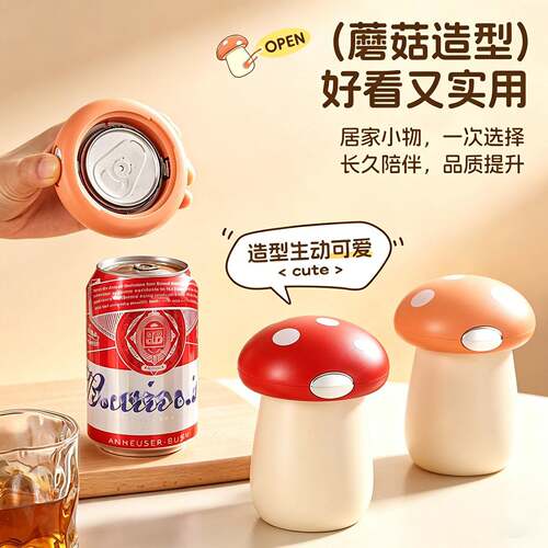 可爱蘑菇造型开瓶器家用手动啤酒罐开启器创意便携开罐器