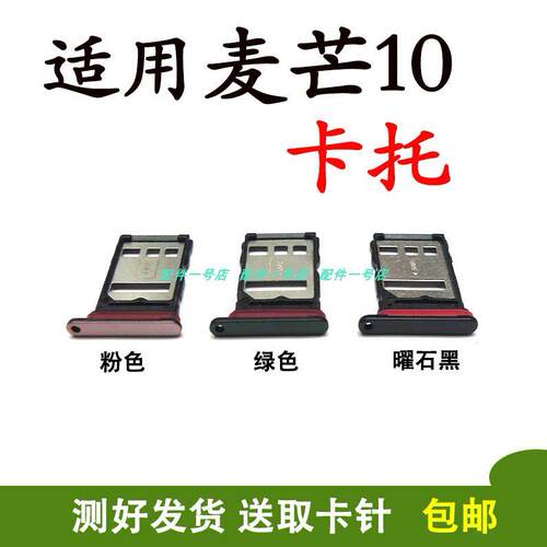 适用於华为麦芒10卡托卡槽 卡托sim卡套TYH612M卡槽手机SIM插卡