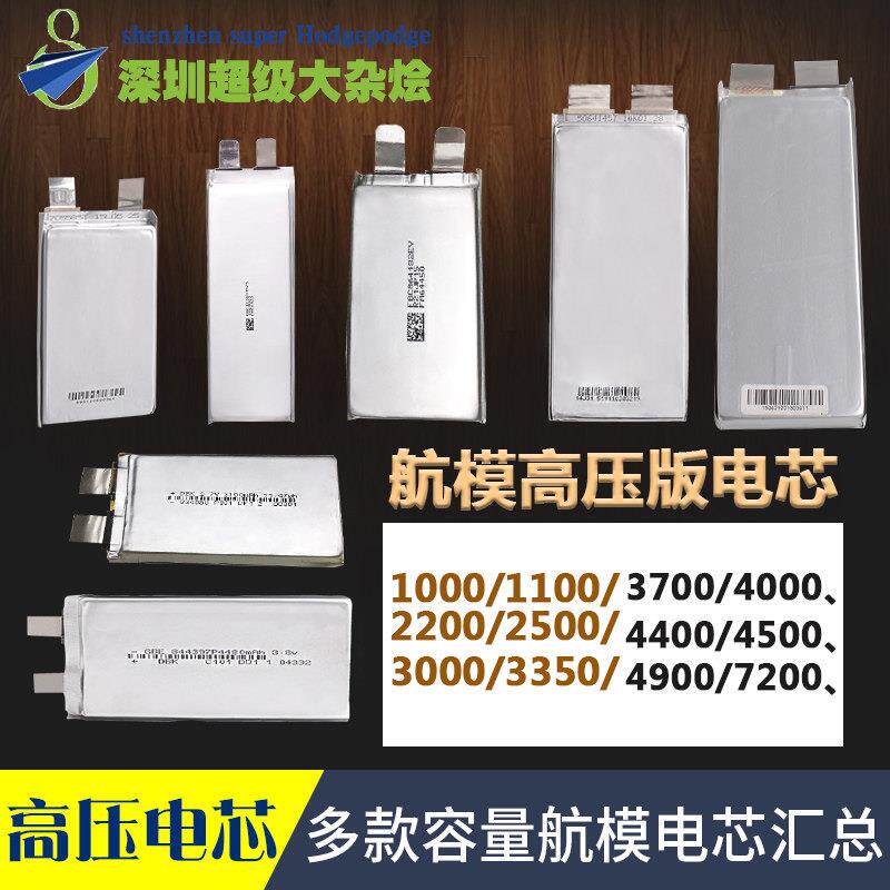 1S高倍率3.8V 4.35V 1000 1200 2200 3300高压版车航模锂电芯DIY