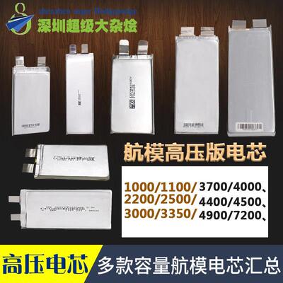 1S高倍率3.8V 4.35V 1000 1200 2200 3300高压版车航模锂电芯DIY
