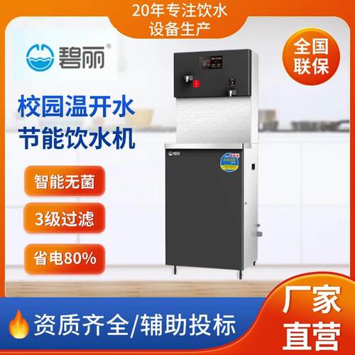 碧丽校园温开水机JO-2Q5B柜式50人三级过滤开水器成都饮水机