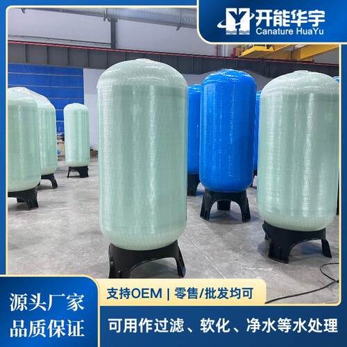 开能华宇水处理预处理罐立式玻璃钢过滤罐前置过滤器过滤罐