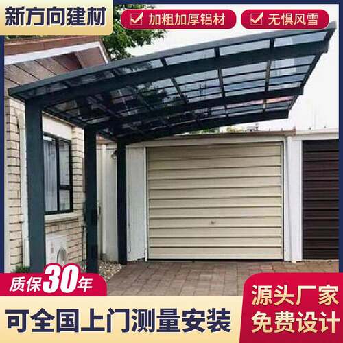 车棚铝合金家用汽车遮阳棚别墅小区自行车车库电动车充电停车棚